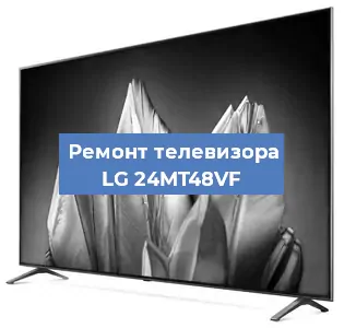 Замена инвертора на телевизоре LG 24MT48VF в Нижнем Новгороде